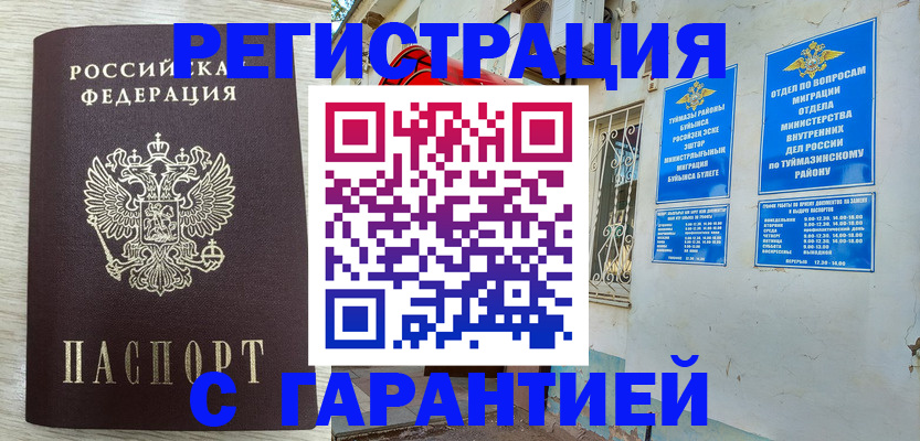 купить прописку в Бутурлиновке